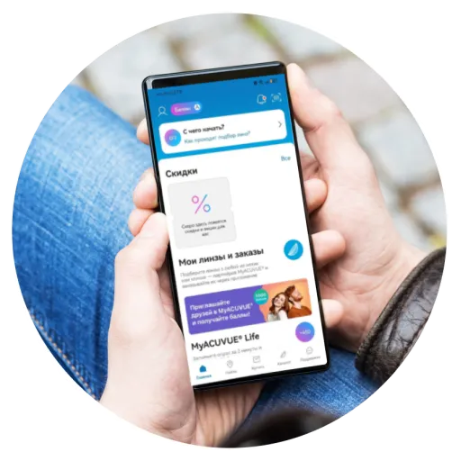 Присоединяйтесь к Программе лояльности MyACUVUE®!