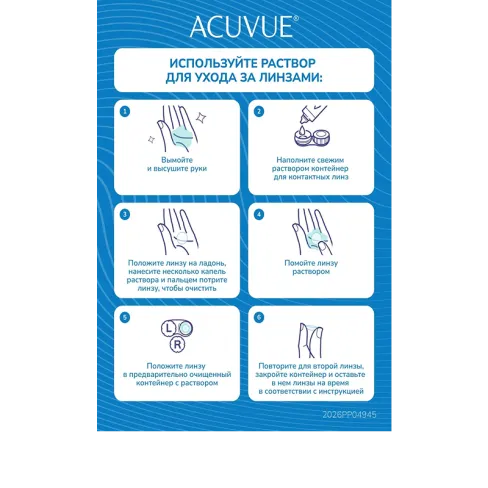 acuvue_revitalens_instruction