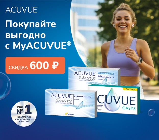 Выгодные скидки в июле на двухнедельные контактные линзы ACUVUE®!