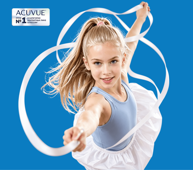 ACUVUE — бренд №1 в категории контактных линз в России