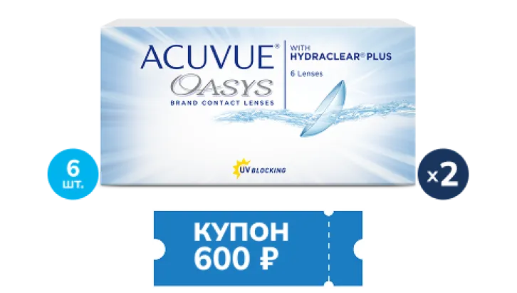  ACUVUE® OASYS with HYDRACLEAR®  PLUS** (6 шт.)