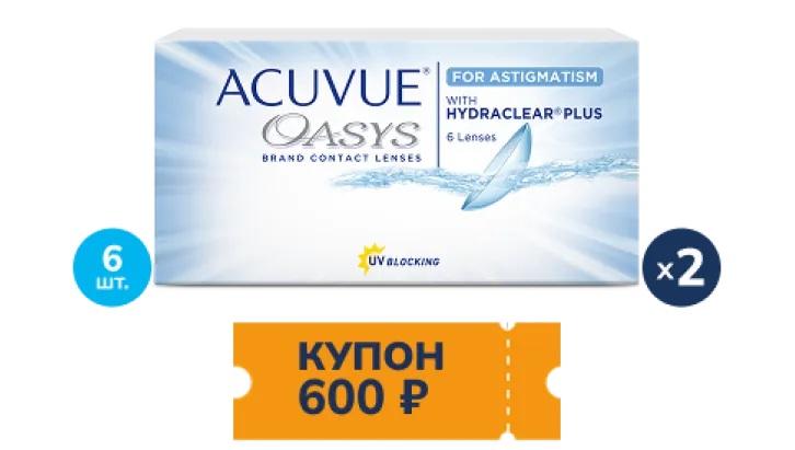 ACUVUE® OASYS for ASTIGMATISM with HYDRACLEAR® PLUS** (6 шт.)