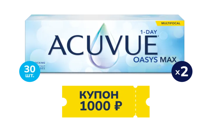 Купон 1000 р. ACUVUE® OASYS MAX 1-Day MULTIFOCAL**