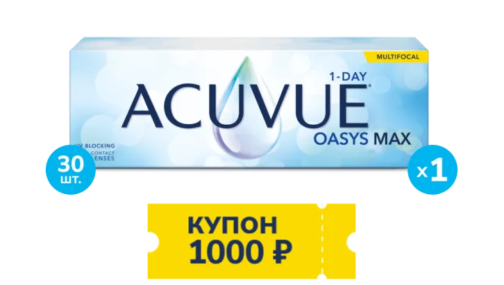 Купон 1000 р. ACUVUE® OASYS MAX 1-Day MULTIFOCAL