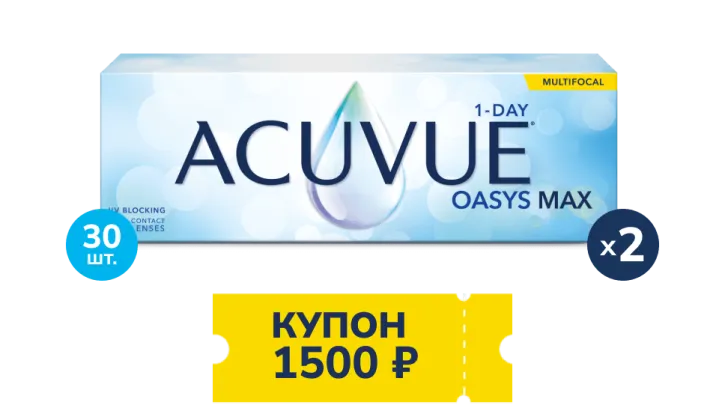 Купон 1500 р. ACUVUE® OASYS MAX 1-Day MULTIFOCAL