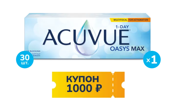 Купон 1000 р. ACUVUE® OASYS MAX 1-Day MULTIFOCAL for ASTIGMATISM