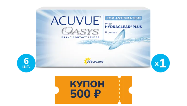 ACUVUE® OASYS for ASTIGMATISM with HYDRACLEAR® PLUS** (6 шт.)