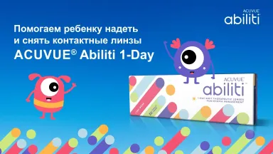 Родитель помогает ребенку надеть и снять линзы